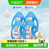 白猫 除菌除螨洗衣液