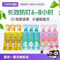 移动端：未来 天使版 3倍驱蚊喷雾 淡果香型