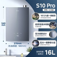 美的 小西梅系列 M10S Max 燃气热水器