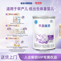 雀巢 早启能恩系列 婴儿特殊配方奶粉 国行版