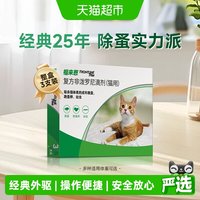 福来恩 猫咪驱虫 体外驱虫滴剂
