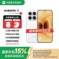小米 MI）17手机 第五代骁龙8至尊版 徕卡影像 7000mAh  12GB+256GB