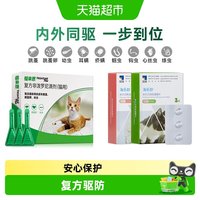 福来恩 猫咪体外驱虫滴剂