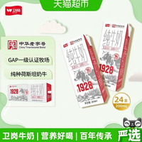 88VIP：卫岗 中华纯牛奶整箱优质蛋白学生儿童营养早餐奶200ml*24盒