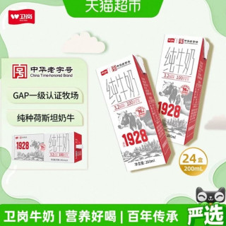 卫岗 中华纯牛奶整箱优质蛋白学生儿童营养早餐奶200ml*24盒