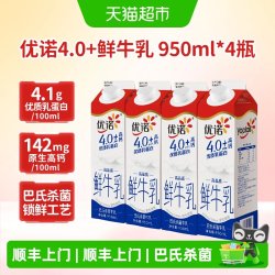优诺 新鲜早餐奶4.0+优质乳蛋白原生高钙纯牛奶950ml*4盒