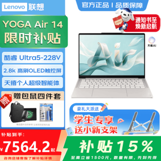 联想 YOGA Air 14 Aura AI元启（Ultra5 228V、32G、1T、 浅海贝）