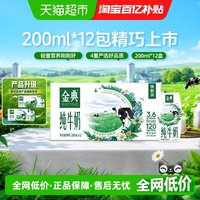 金典 3.6g乳蛋白 纯牛奶 200ml*12盒