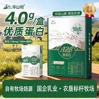 华山牧场 A2β酪蛋白高钙有机纯牛奶 140g*9盒