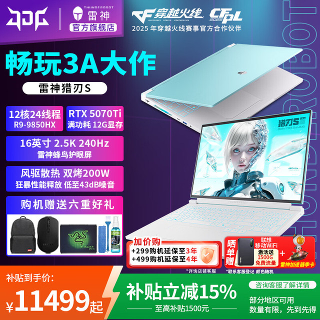 雷神 猎刃S（R9-9850HX、RTX5070Ti-12G、16G、1TB）