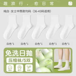 巴迪高 Badigo 一次性袜子男女款日抛压缩便携旅行中筒短袜夏季薄款军训出差防臭
