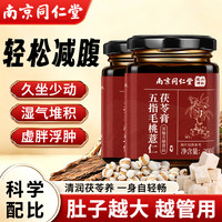 南京同仁堂 伏湿膏茯苓膏五指毛桃去轻祛湿排毒祛除湿气减肥瘦肚滋补膏方300g