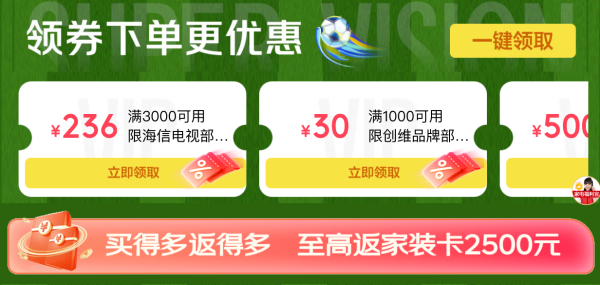 必看促销：京东艺术电视趋势品类日 补贴叠加爆款低至8折