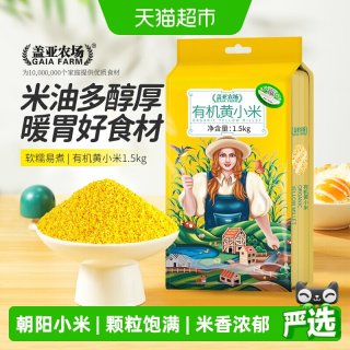 88VIP：盖亚农场 Gaia Farm 盖亚农场 有机黄小米 1.5kg 袋装