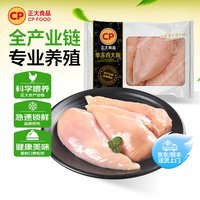 正大 CP 正大食品 鸡大胸