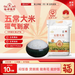 福神粮作 五常大米 5kg 真空包装