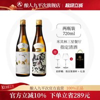 移动端：KUHEIJI 纯米大吟酿高端清酒黑田庄三星+希望之水组合