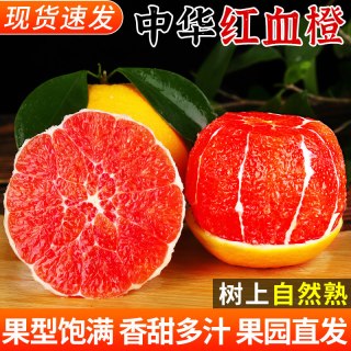 移动端：探味君 湖北秭归中华红血橙 3斤 70mm-75mm