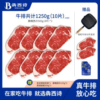 移动端：犇西诗 BENXISHI 犇西诗 中国大陆草饲西冷眼肉牛排 520g*2+130g*2+煎锅