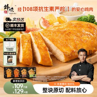 移动端：锋味派 无抗鸡排半成品鸡胸肉低脂高蛋白儿童早餐无添加轻食空气炸锅食材 400g 4片装 无抗原味鸡排100g*4片装
