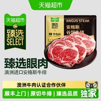 移动端、88VIP:WALMSON 澳洲安格斯牛排原切谷饲眼肉西冷菲力组合装