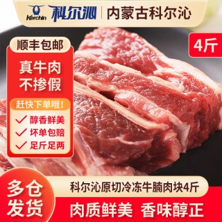 移动端：科尔沁 牛腩块4斤新鲜冷冻原切无添加牛肉块未腌制红烧卤炖好食材