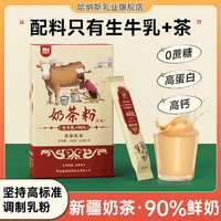 移动端：HANAS DAIRY 哈纳斯牧场 新疆奶茶粉 100g 原味