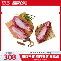 移动端：Mr.Meat 原切牛腱子金钱腱2000g牛腱肉牛肉冷冻生鲜