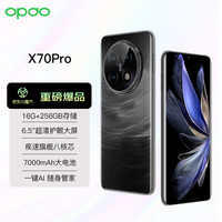 OPDO X70Pro 全网通5G智能手机 云雾黑 16GB+512GB