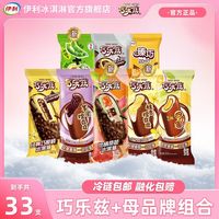 百亿补贴：伊利 冰淇淋雪糕巧乐兹巧脆棒芋泥桂香糯兹臻巧多口味组合