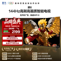 TCL FFALCON 雷鸟 鹏6 26款 S68A 液晶电视
