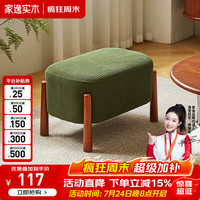 家逸 实木脚踏凳换鞋凳软包凳子茶几凳搁脚凳坐敦板凳 橄榄绿