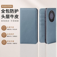 花虎 HANATORA 华为Mate80ProMax手机壳 真皮翻盖插卡 淡蓝色