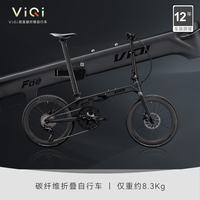 viqi 微琦碳纤维折叠车自行车20寸禧玛诺11速油刹成人学生超轻支持定制