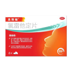 息斯敏 氯雷他定片10mg*6片/板/盒
