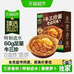 康师傅 猫超臻选老卤风味牛三珍面康师傅煮面 240g