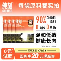 纯刻 【  P42低温烘焙猫粮试吃体验装0谷物0肉粉鸡肉配方 200g（50g x 4包）