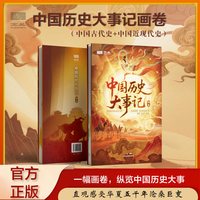 2025年中国历史大事记画卷 正反共6米大拉页 学生实用历史知识 中小学生考点速记