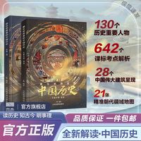 藏在地图里的中国历史精装共2册古代历史思维导图小学生课外书儿童书籍8-12岁青少年