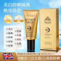 院线款977美白隔离CC防晒霜SPF50+PA+++抗皱淡纹