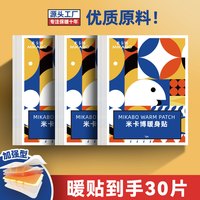 米卡博 暖宝宝贴30片暖贴冬季防寒保暖贴大姨妈暖腹热腰贴家用发热