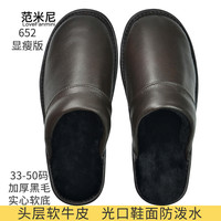 范米尼 头层牛皮棉拖鞋秋冬真皮拖鞋加厚防泼水家居家用室内男女老人防滑