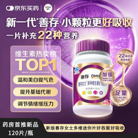 善存 女士多种维生素矿物质片 120片 瓶装