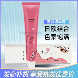 圣徽娜染膏理发店专用发廊批发