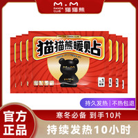 猫猫熊 10片体验丨猫猫熊恒温暖贴暖宝宝贴发热贴保暖发热贴保暖贴热帖