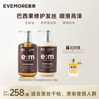 意摩 白松露&巴西果洗发水洗护套丰盈蓬松