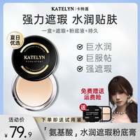 卡特莲 感光美肌粉底膏持妆遮瑕水润持久不脱妆粉底液