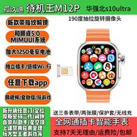 新款M12P触屏大屏多功能插卡智能手表和顺成MIMUUI学生登拍照下载