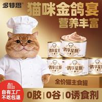多特思 鲜肉乳鸽猫罐头多种维生素主食猫粮增肥慕斯肉泥猫湿粮  主食罐60g*3罐