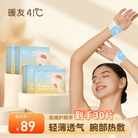 蒸汽热敷护腕带氨糖腱鞘家用缓解便携透气10片/盒